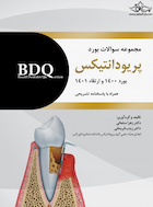 BDQ مجموعه سوالات بورد پریودانتیکس بورد 1400 و ارتقاء 1401